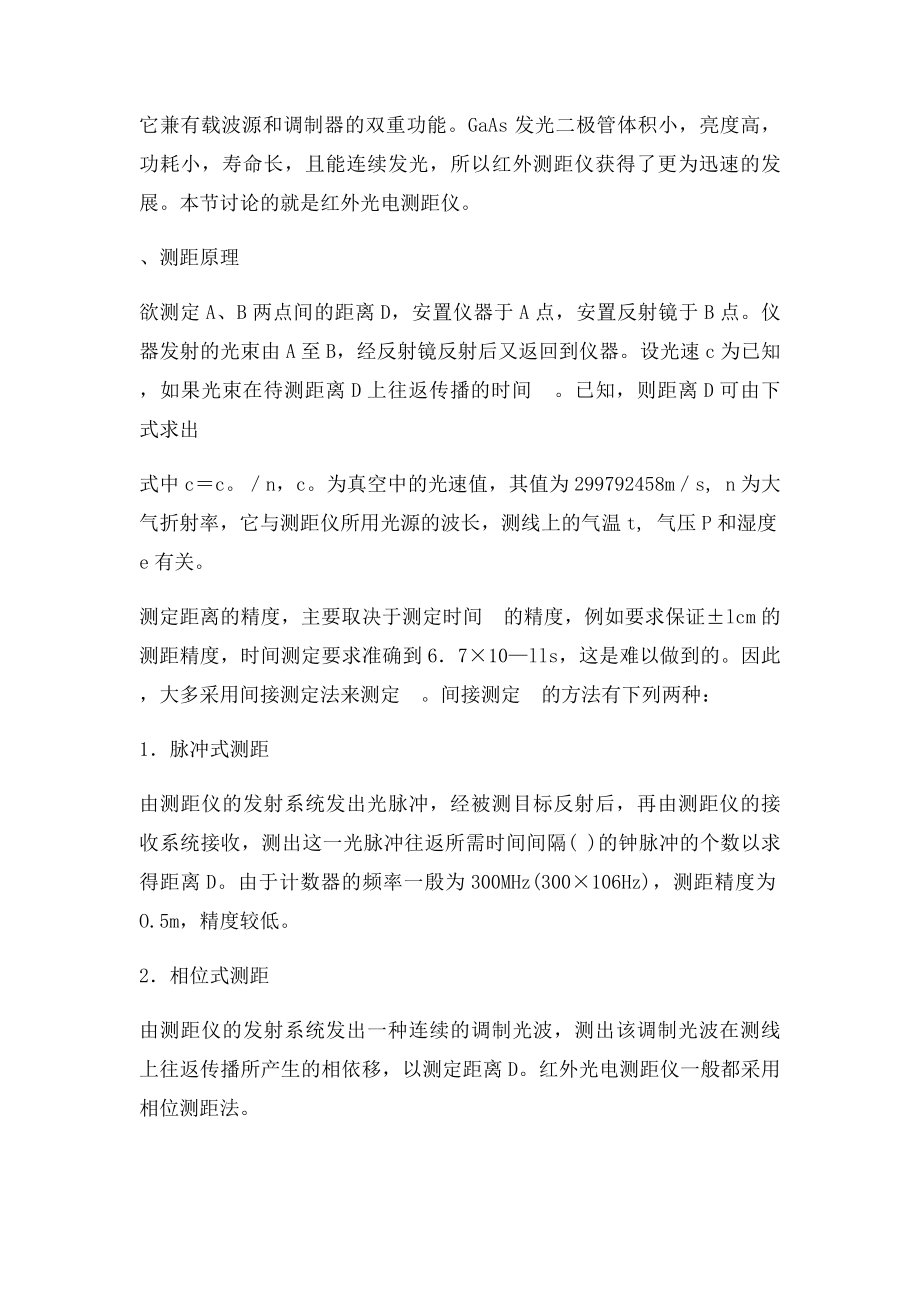 全站仪使用方法浅谈.docx_第2页