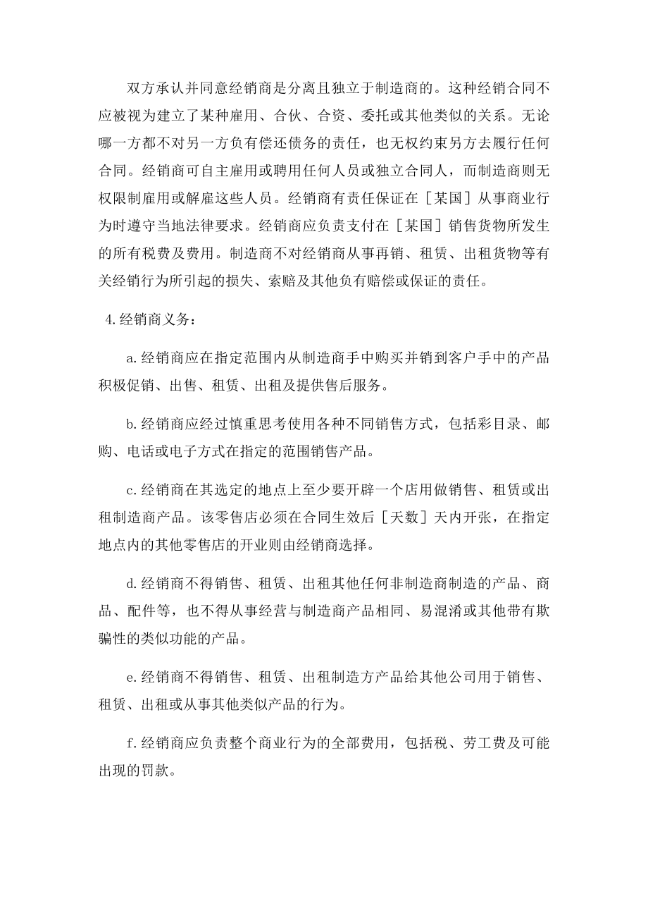 国际经销合同样本范本.docx_第2页