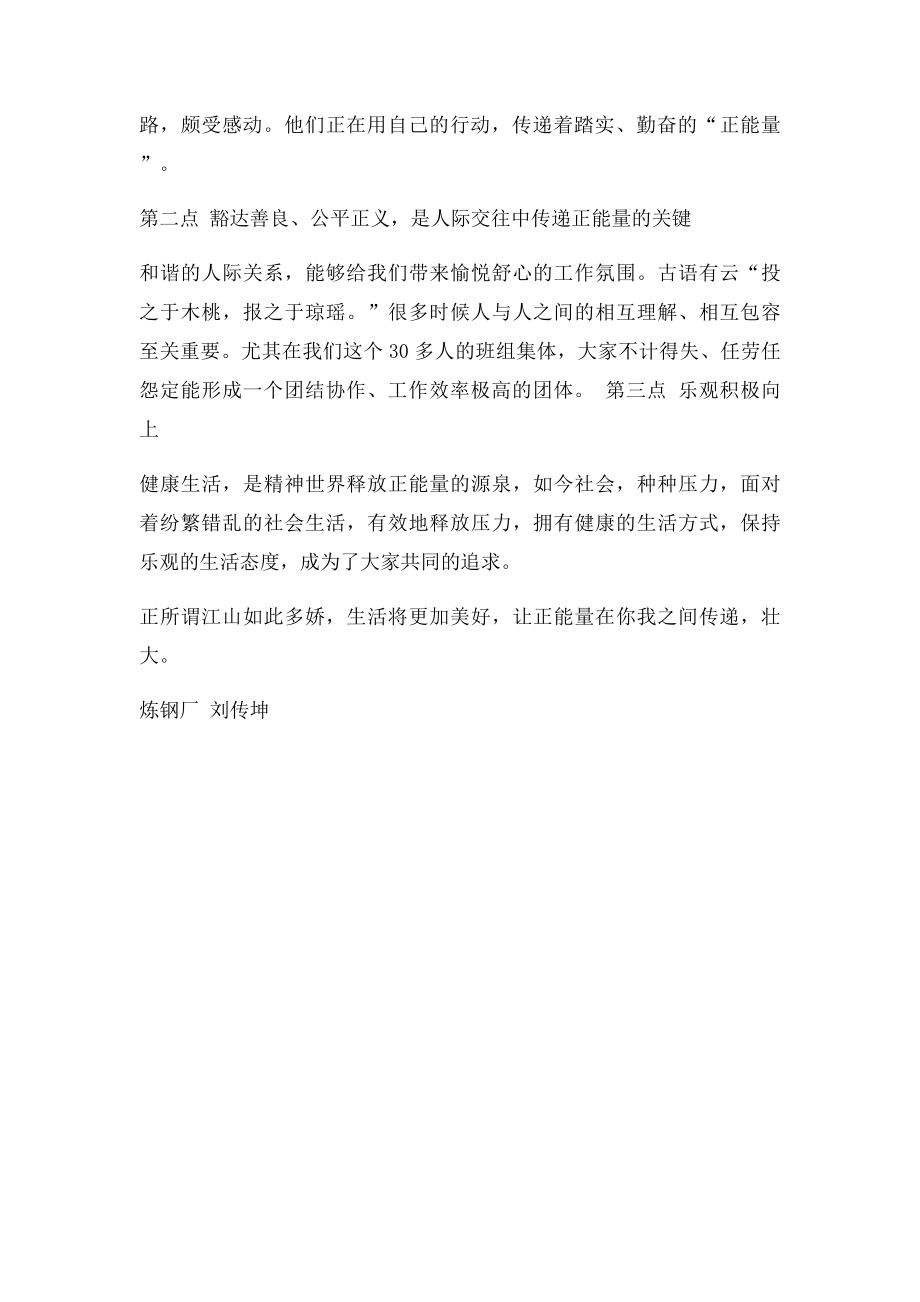 员工正能量读后感.docx_第2页