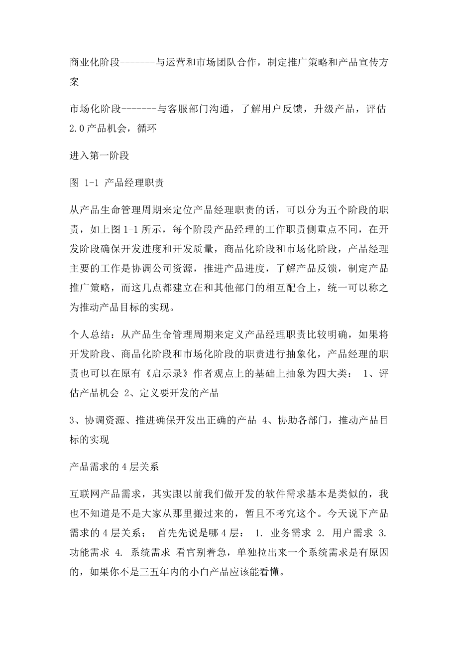 产品经理的主要职责.docx_第2页