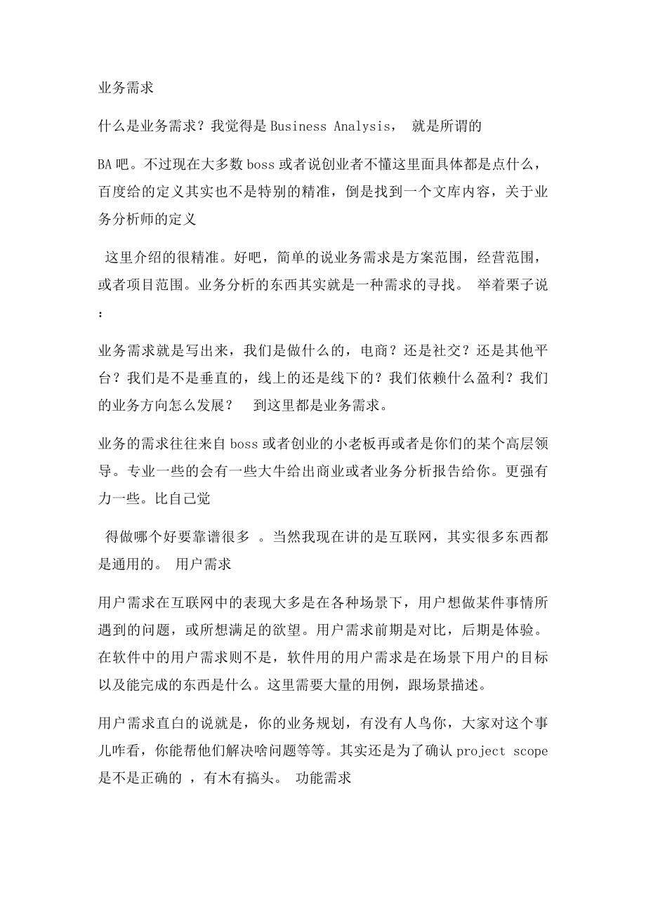 产品经理的主要职责.docx_第3页