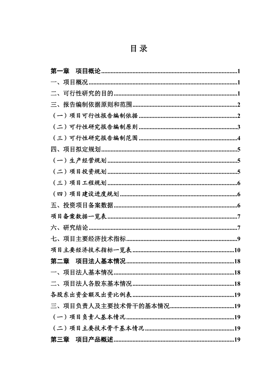 碘甲烷项目可行性报告.doc_第2页