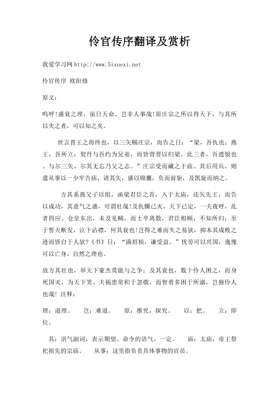 伶官传序翻译及赏析.docx_第1页