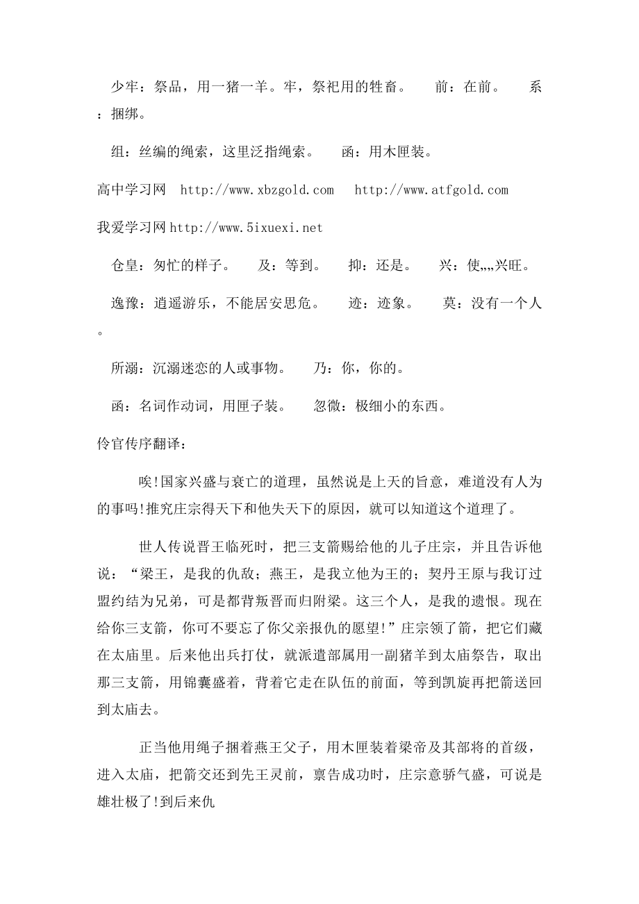 伶官传序翻译及赏析.docx_第2页