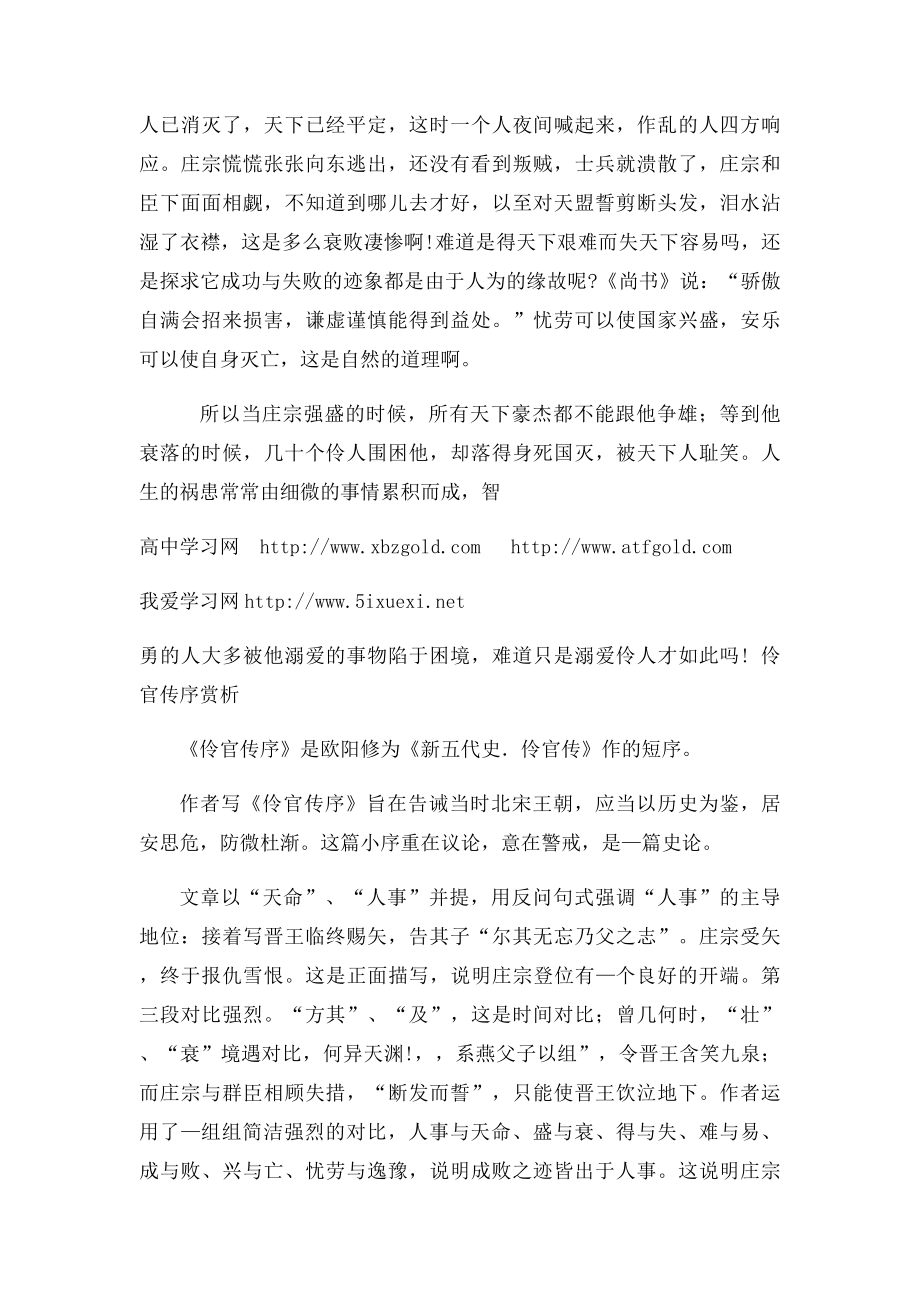 伶官传序翻译及赏析.docx_第3页