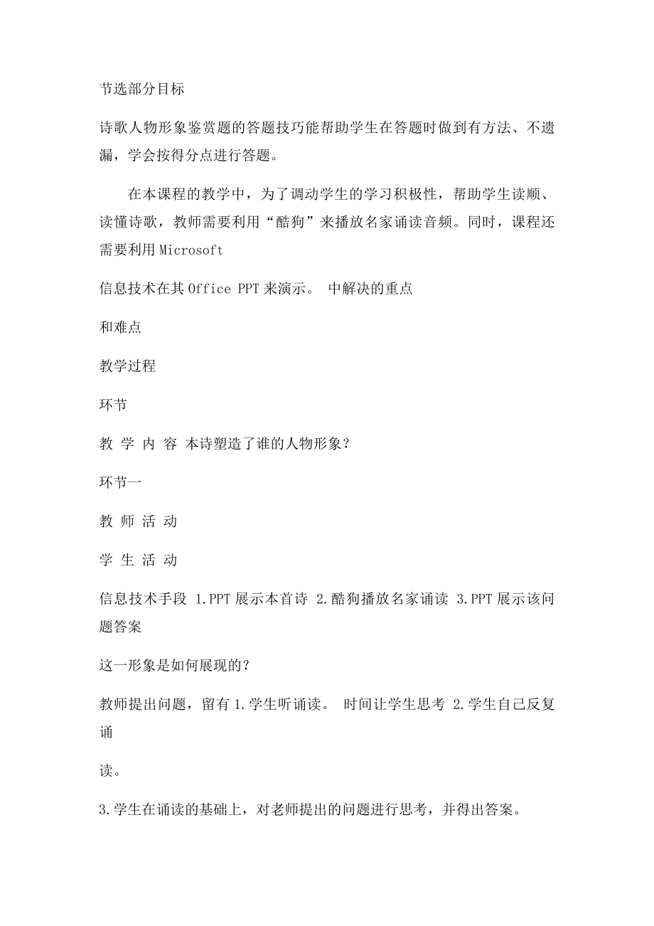 信息技术技术支持教学设计.docx_第2页