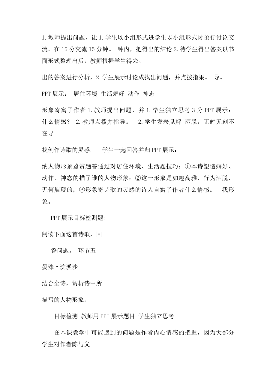 信息技术技术支持教学设计.docx_第3页