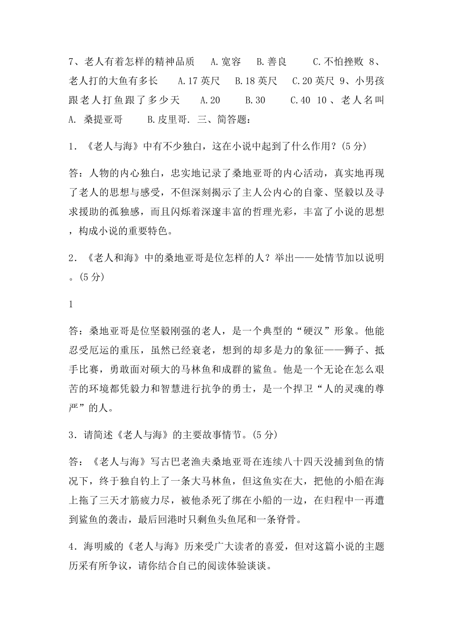 名著《老人与海》考题集锦.docx_第2页