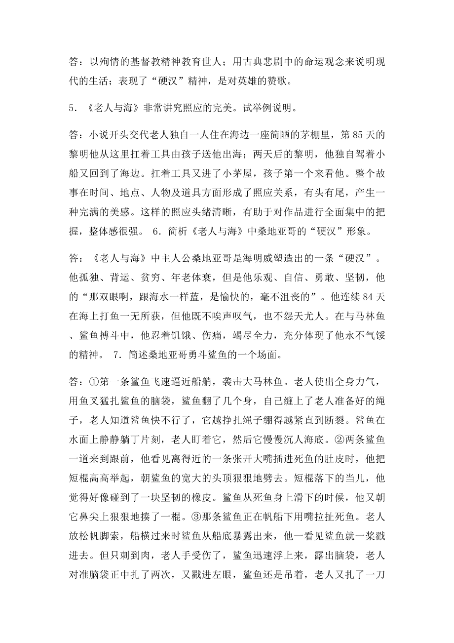 名著《老人与海》考题集锦.docx_第3页