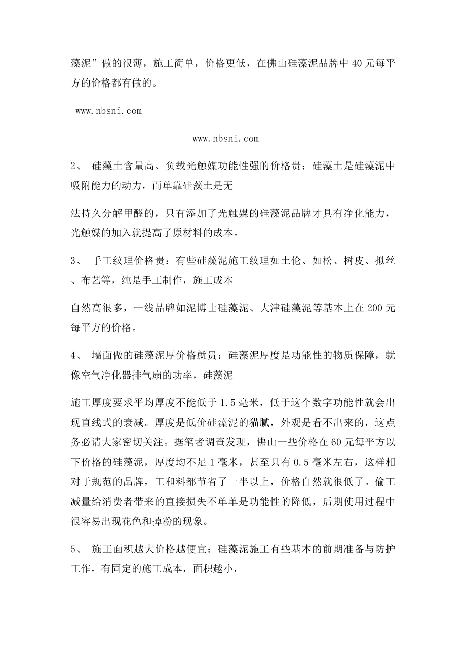 佛山硅藻泥质量价格口碑哪家好.docx_第3页