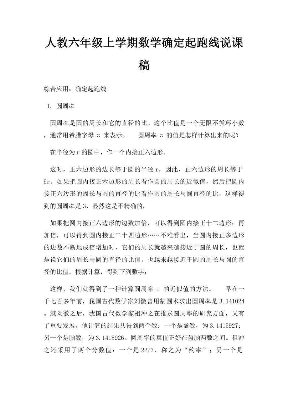 人教六年级上学期数学确定起跑线说课稿.docx_第1页