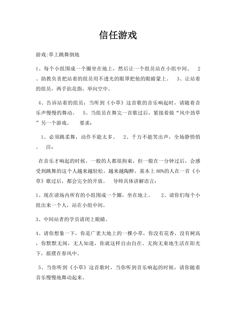 信任游戏.docx_第1页