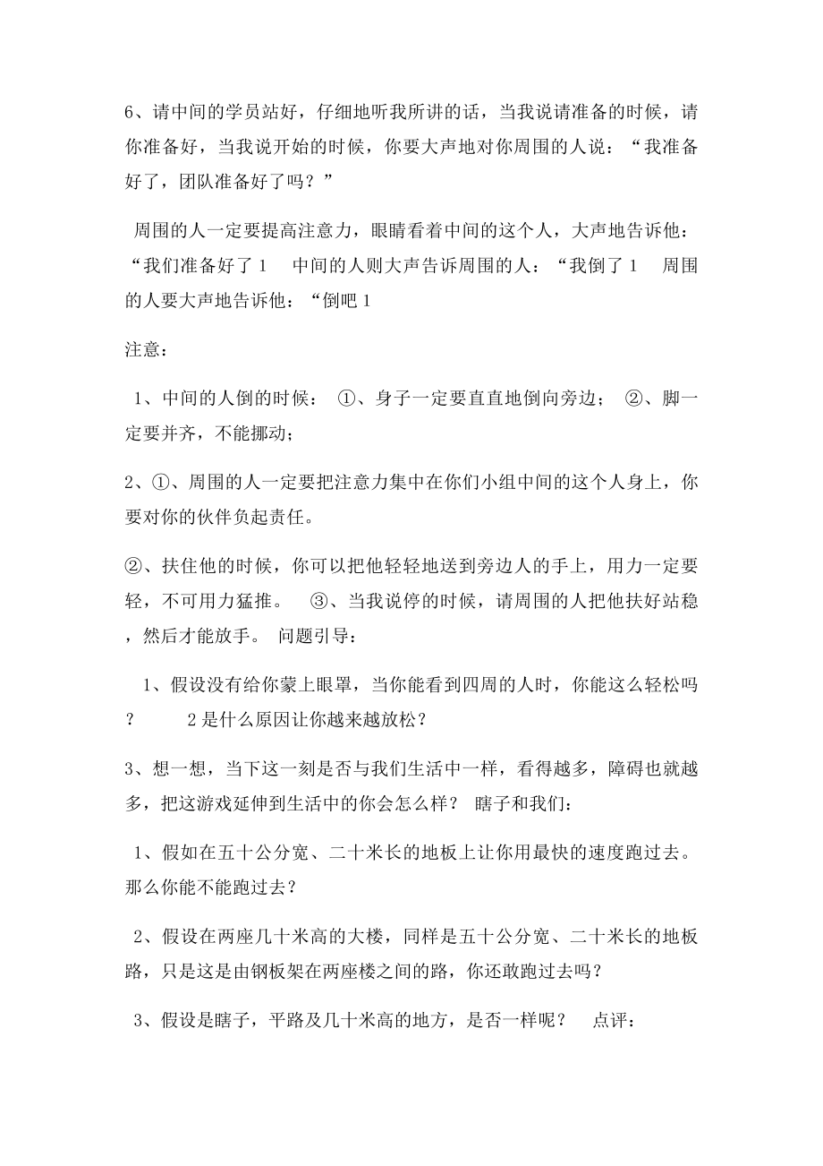 信任游戏.docx_第2页