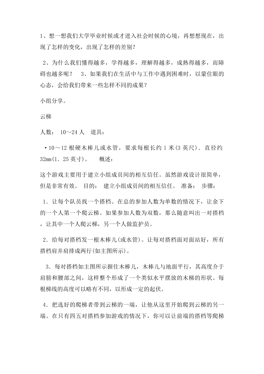 信任游戏.docx_第3页