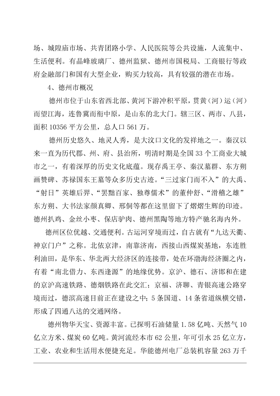 某房地产某区改造一期项目可行性研究报告.doc_第3页