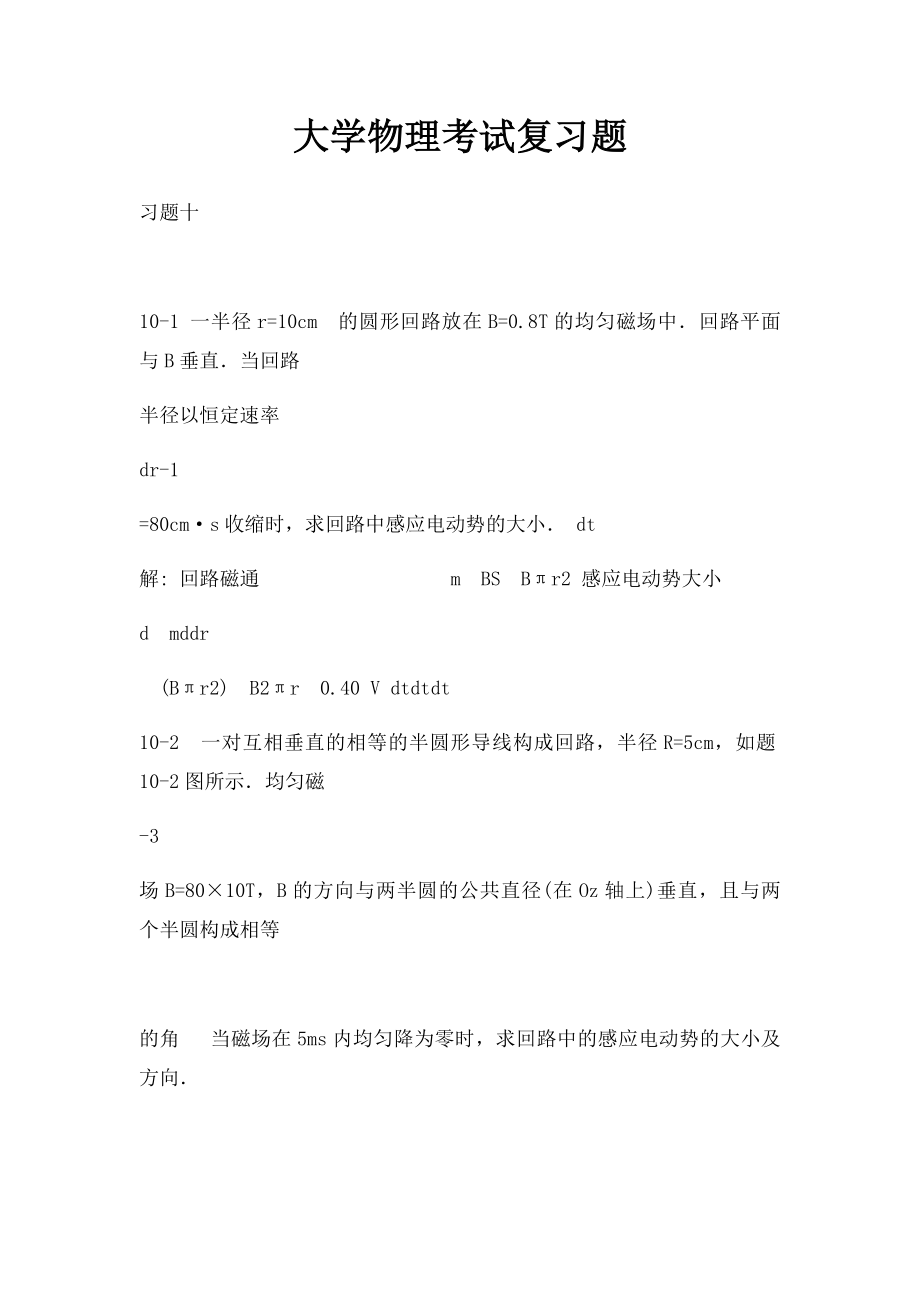 大学物理考试复习题.docx_第1页