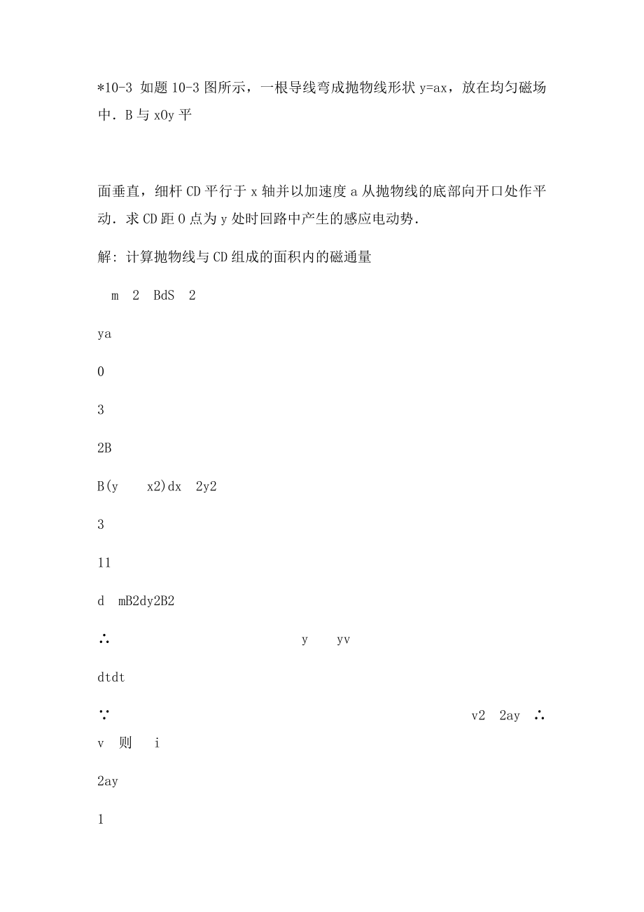 大学物理考试复习题.docx_第3页