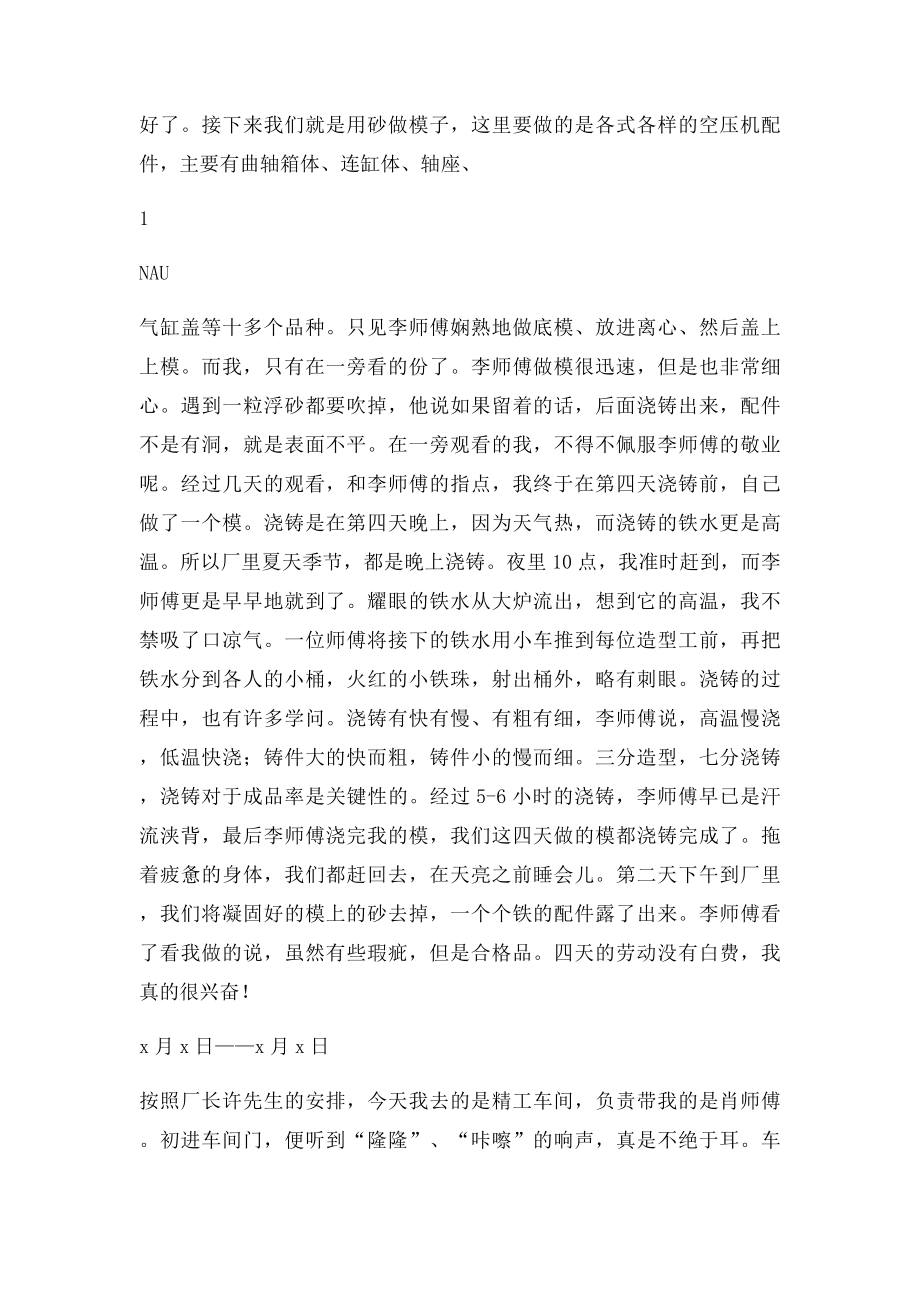 关于空压机实习的暑假社会实践报告副本.docx_第2页