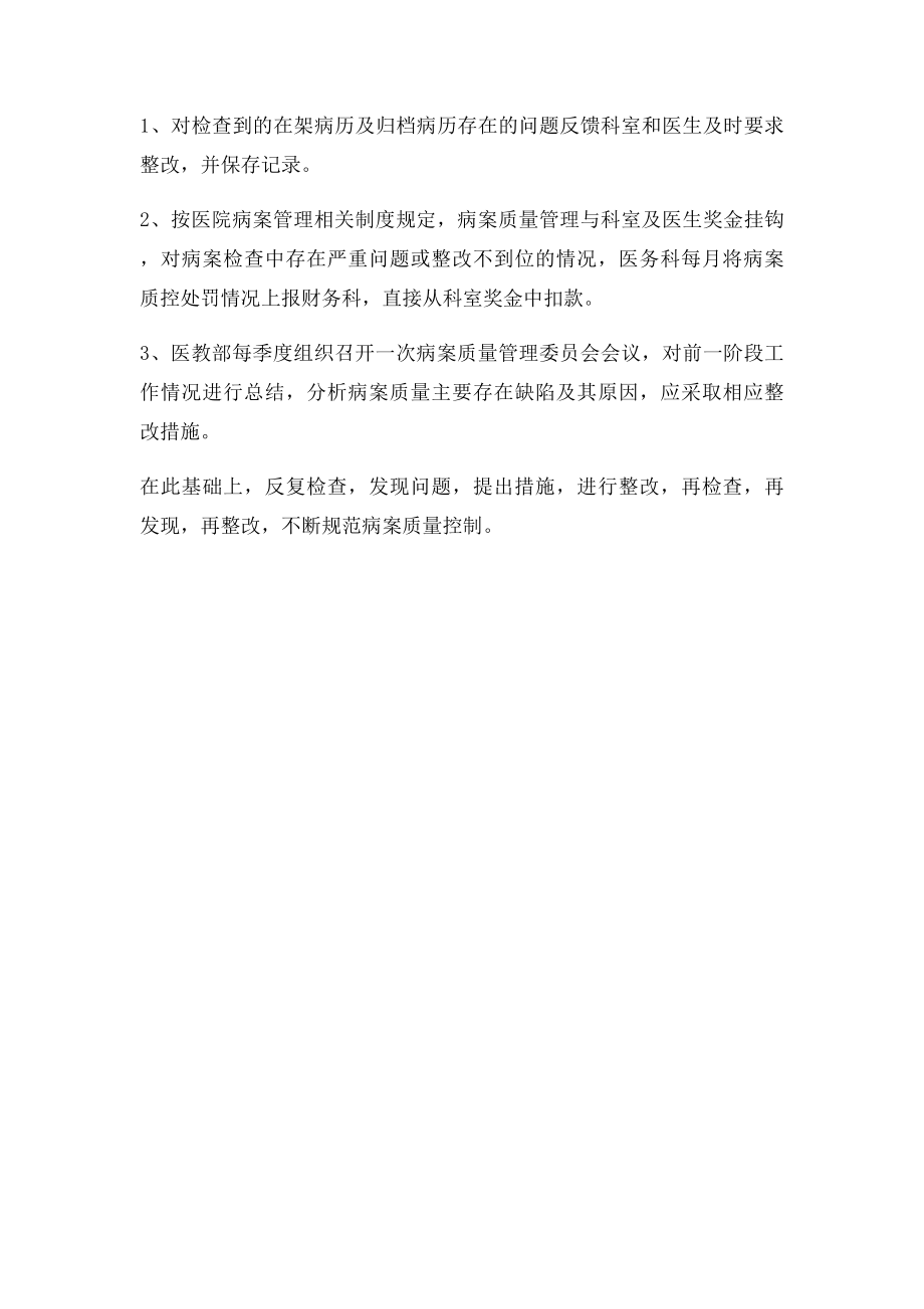 医务科全程质控.docx_第2页