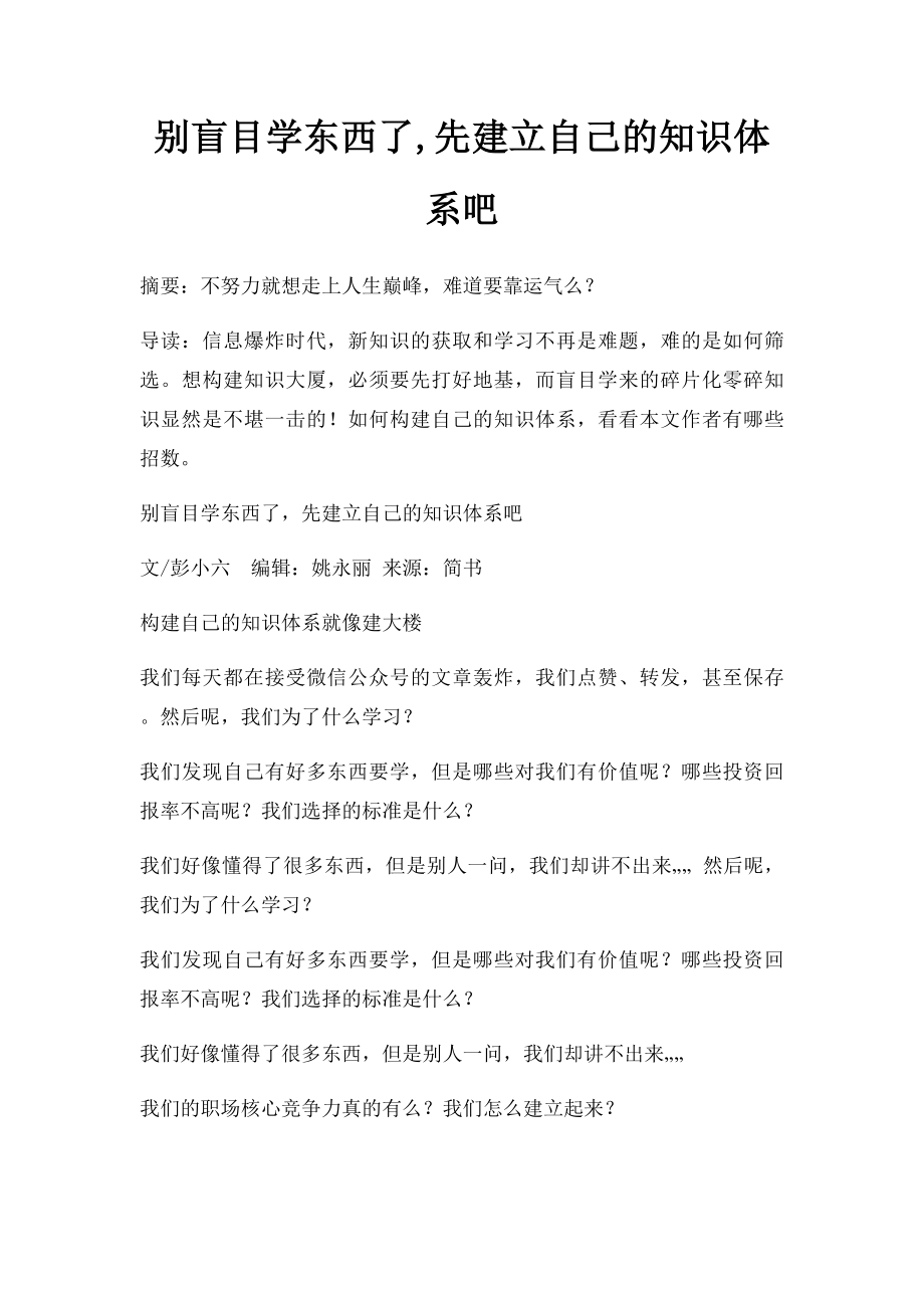 别盲目学东西了,先建立自己的知识体系吧.docx_第1页