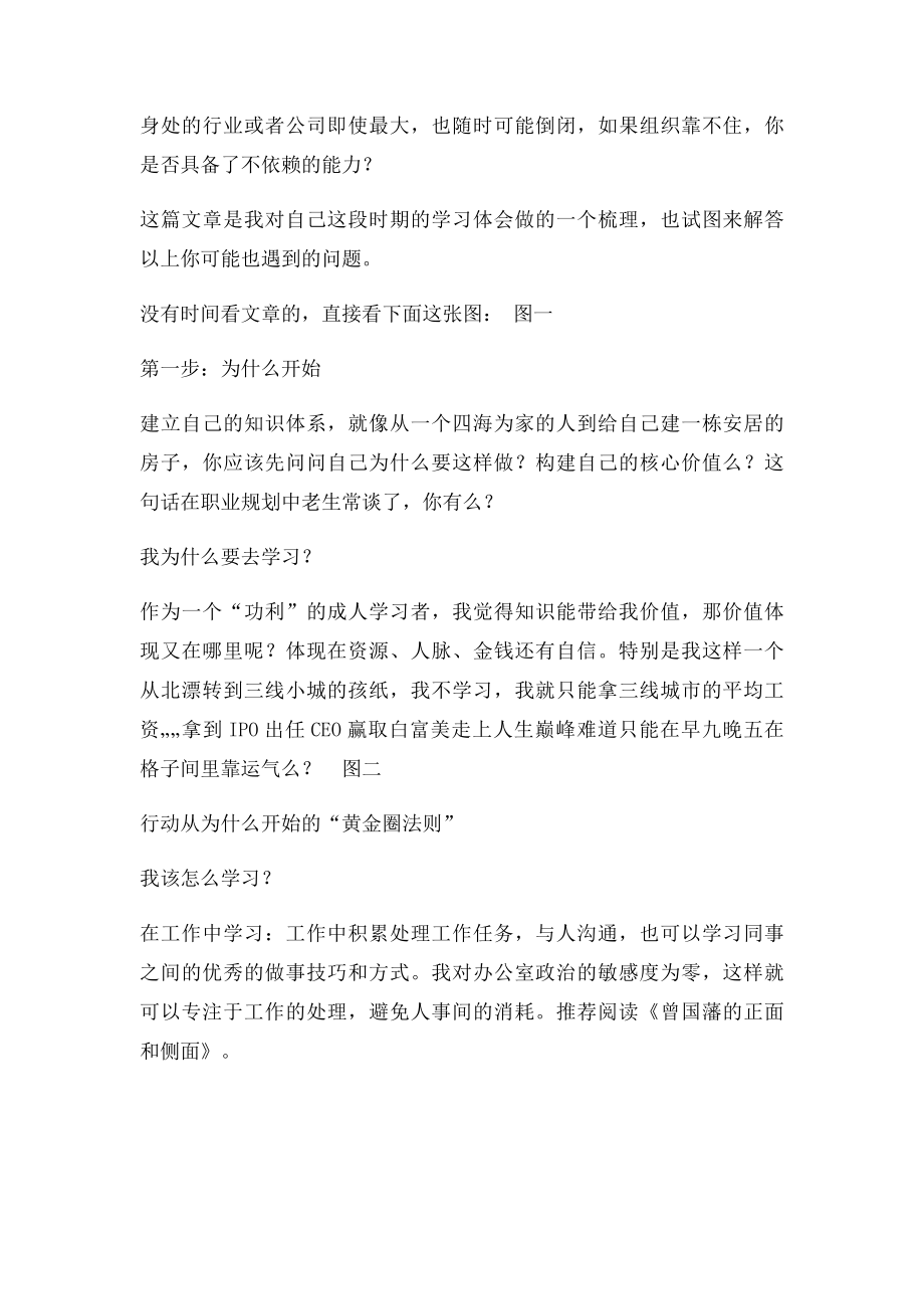 别盲目学东西了,先建立自己的知识体系吧.docx_第2页