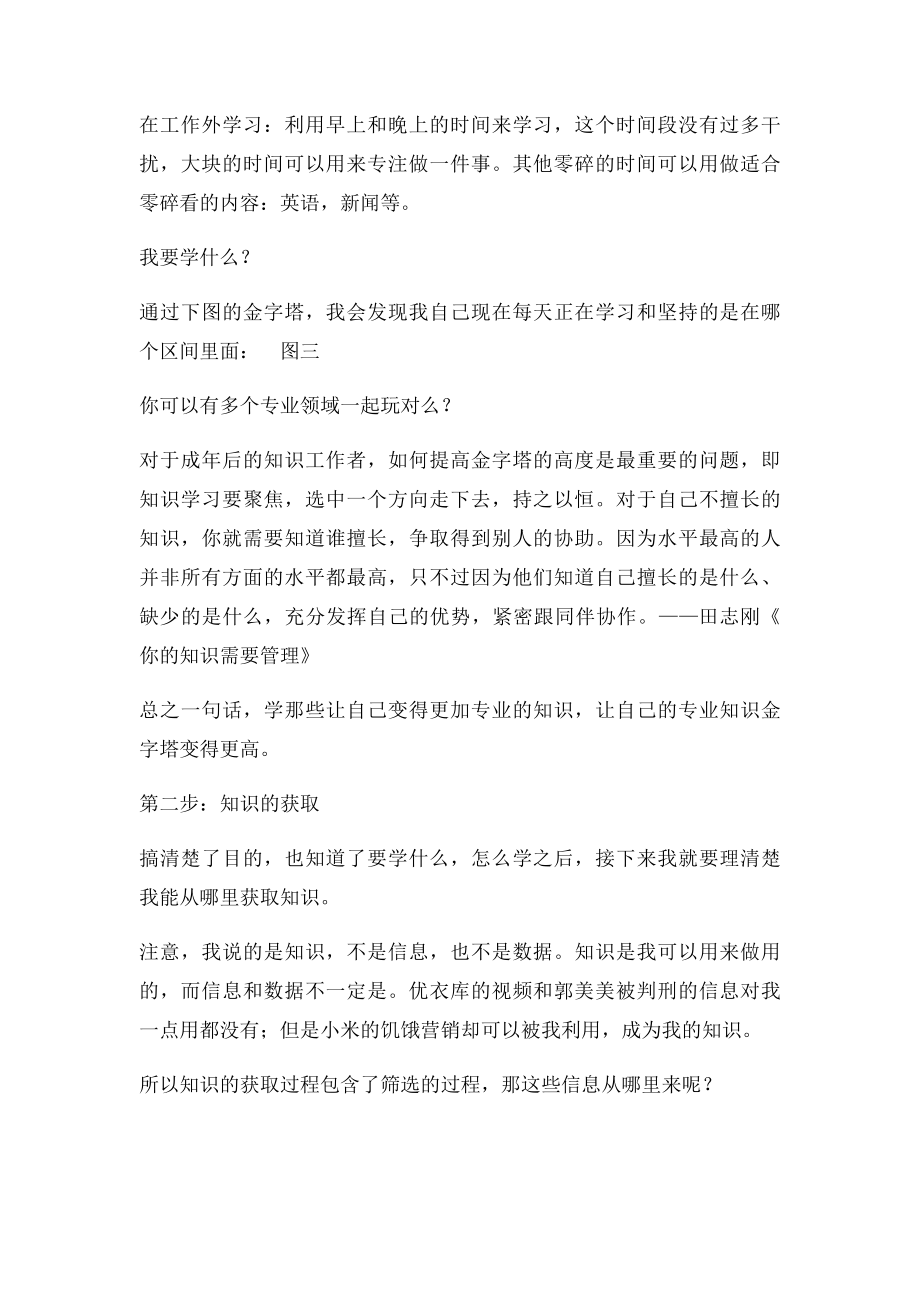 别盲目学东西了,先建立自己的知识体系吧.docx_第3页