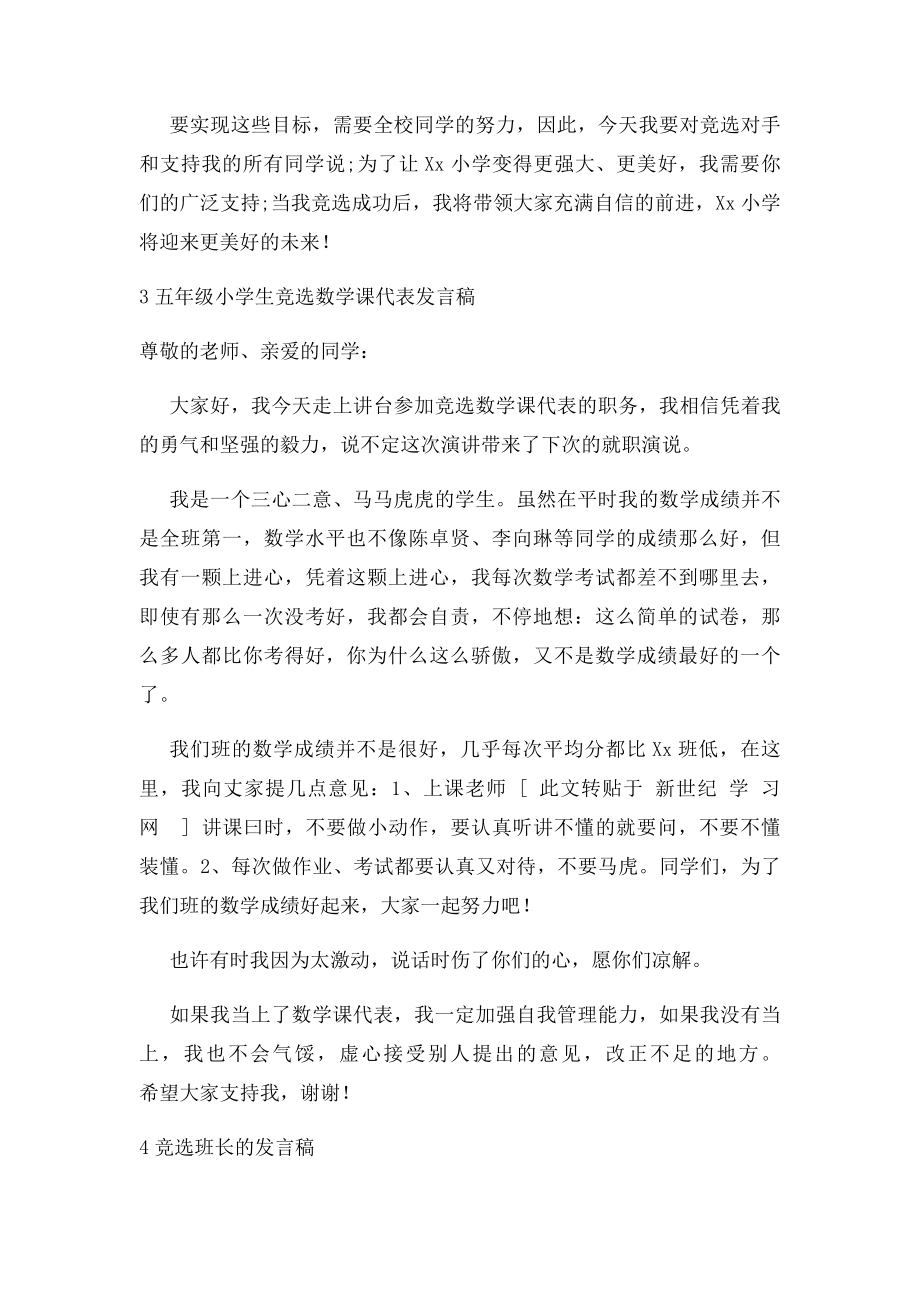 五年级第一单元作文发言稿50篇.docx_第3页