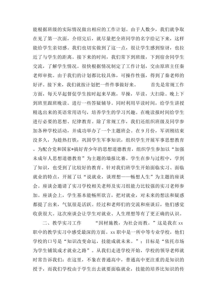 大学生教育实习报告范文.docx_第2页