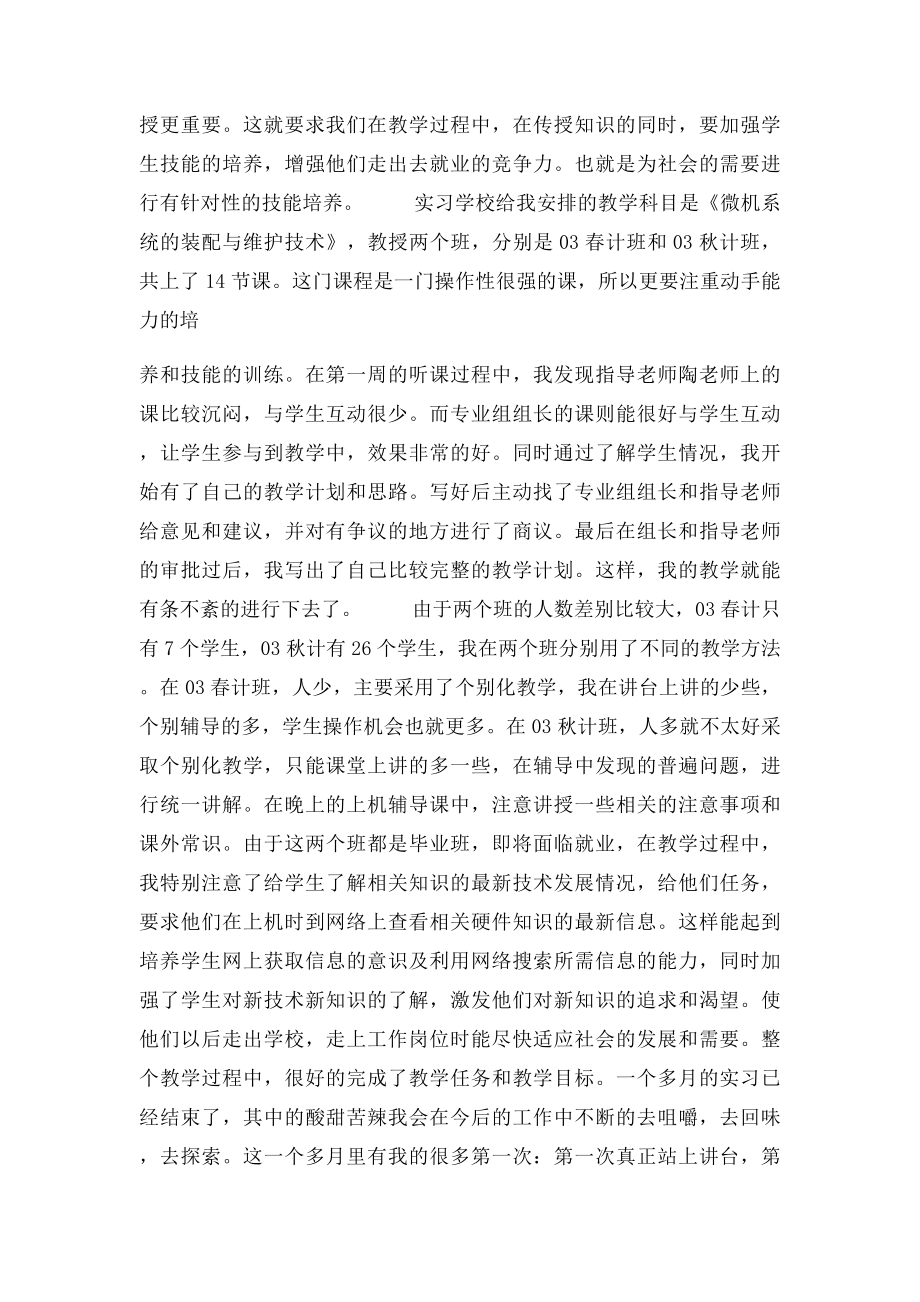 大学生教育实习报告范文.docx_第3页