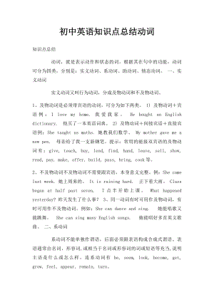 初中英语知识点总结动词.docx