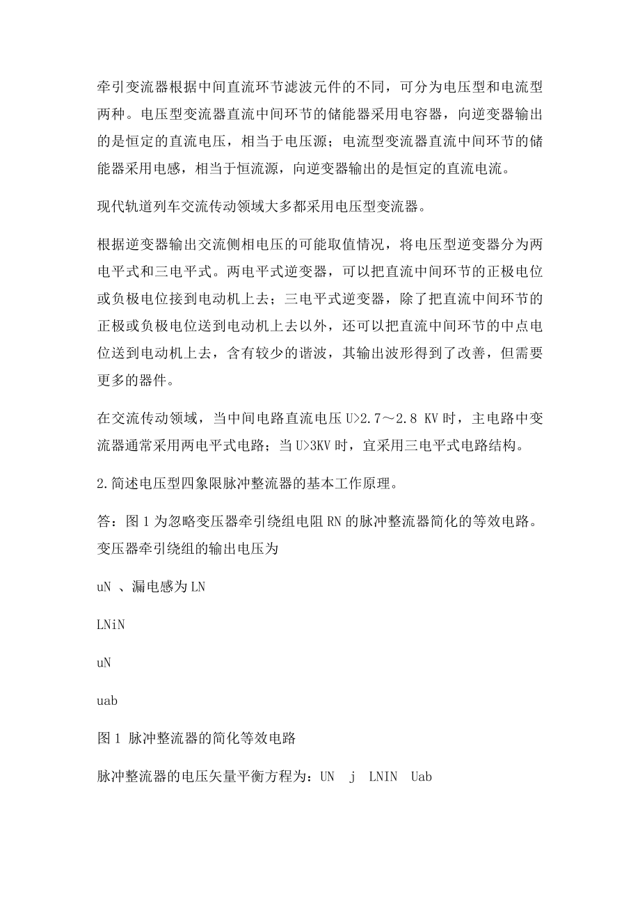 动车组传动与控制作业答案.docx_第2页