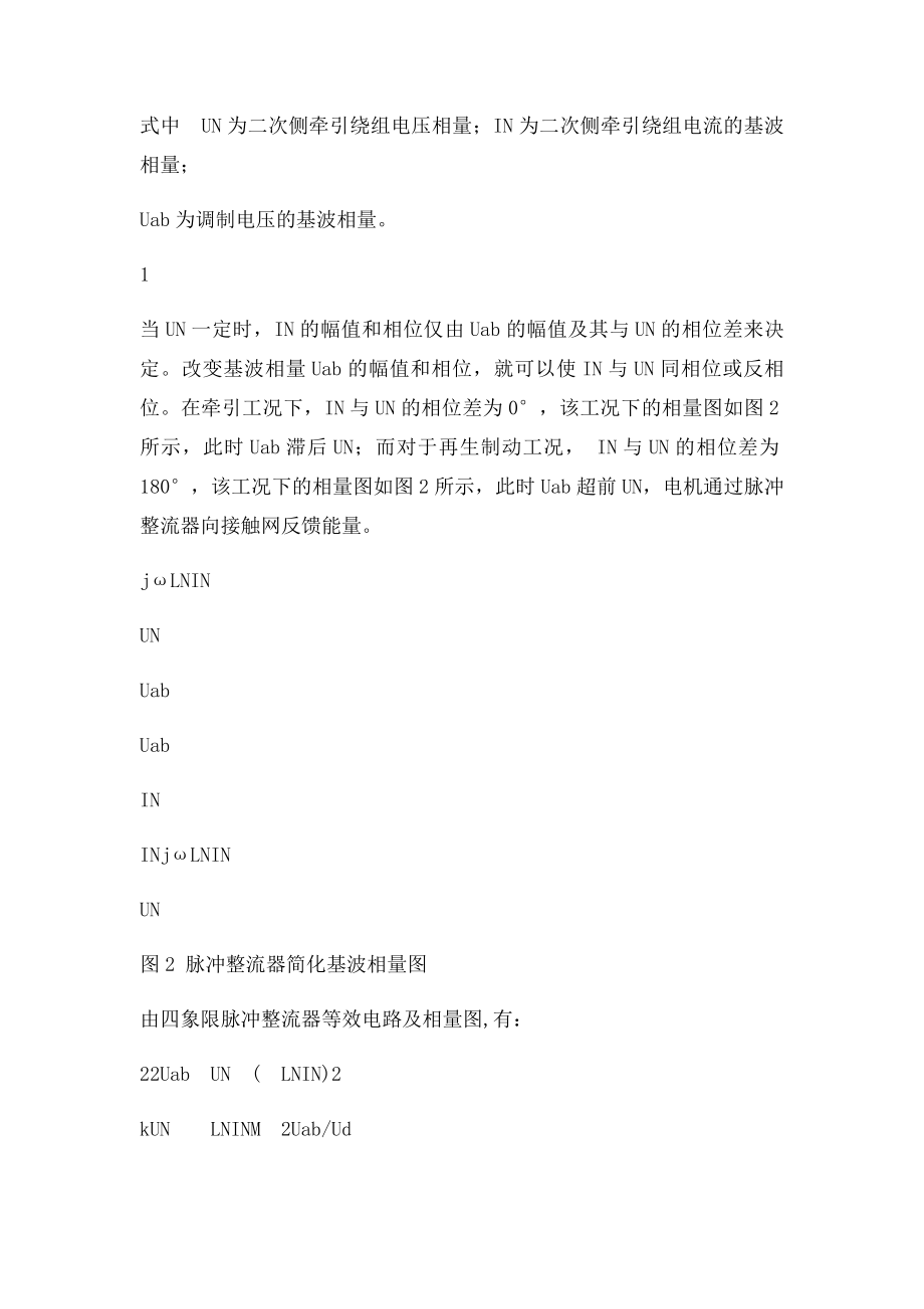 动车组传动与控制作业答案.docx_第3页