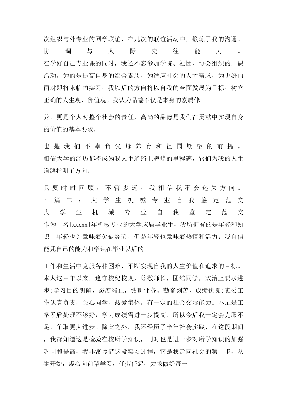 大学生自我鉴定机械1500字.docx_第3页