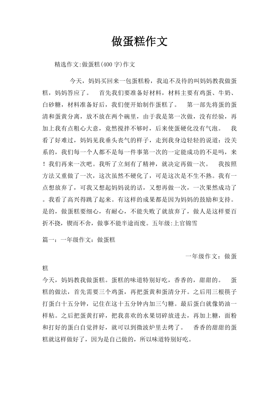 做蛋糕作文.docx_第1页