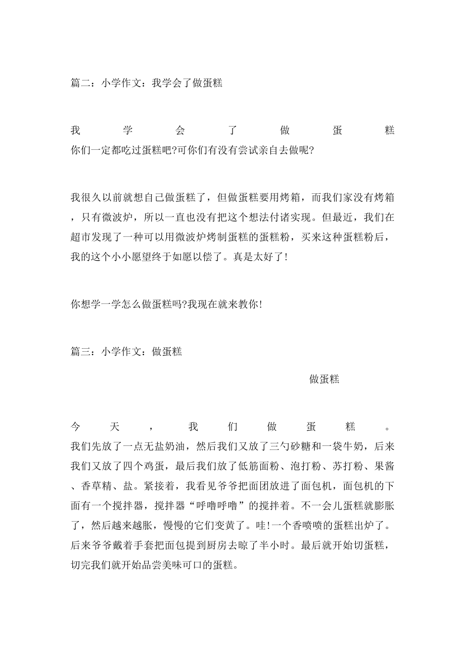 做蛋糕作文.docx_第2页