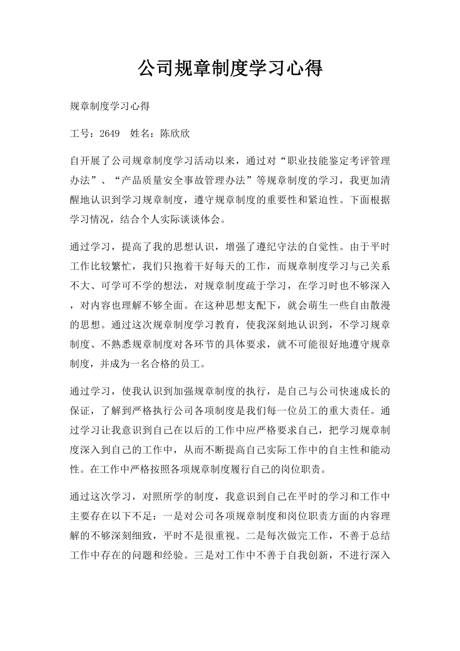 公司规章制度学习心得.docx_第1页