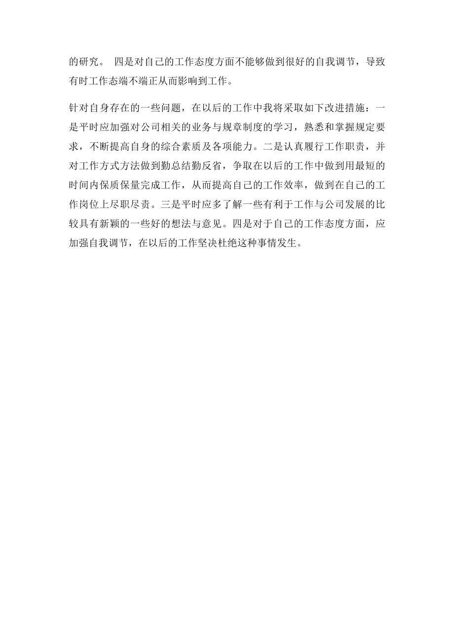 公司规章制度学习心得.docx_第2页