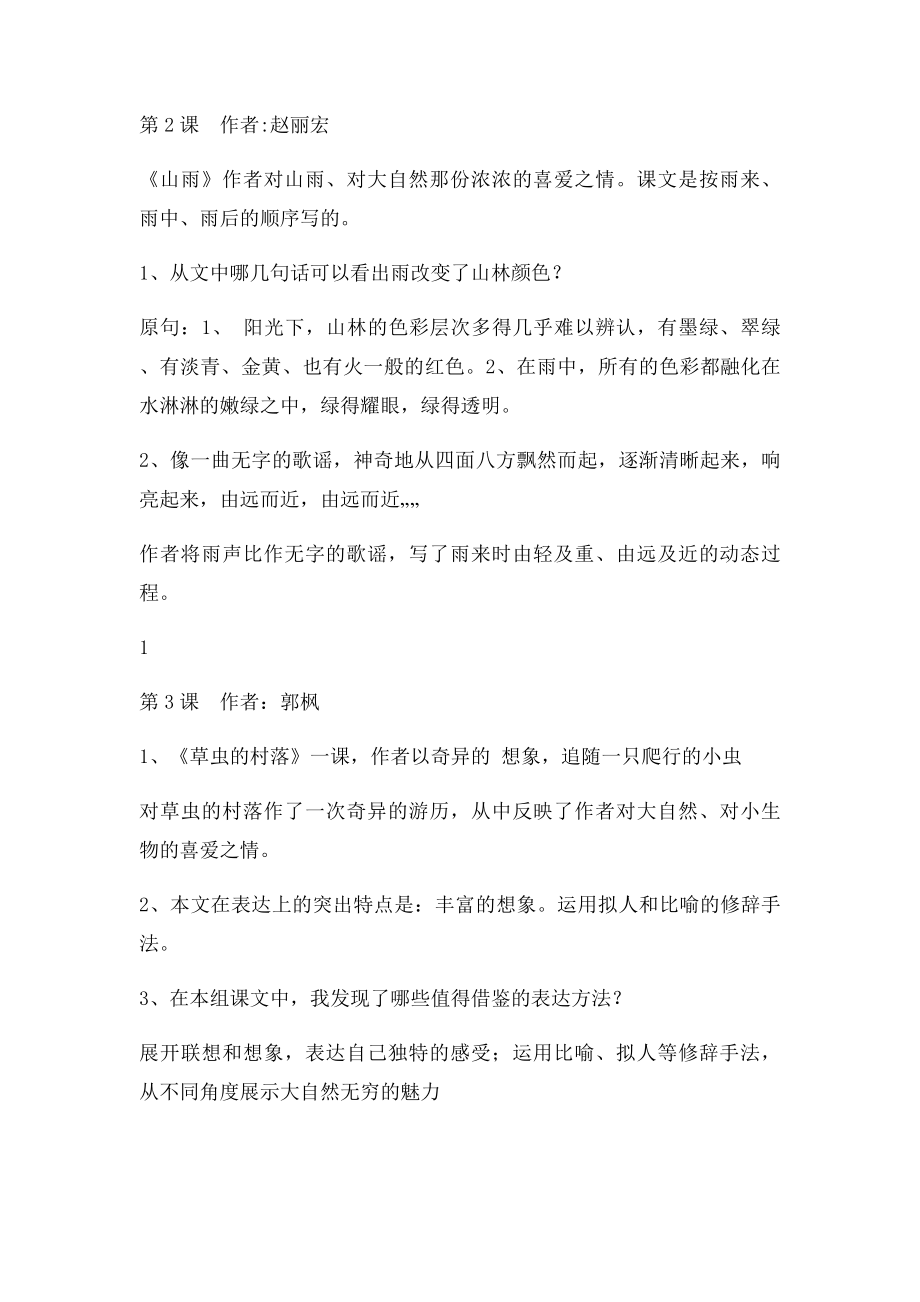 人教六年级语文上册期中考试复习资料.docx_第2页