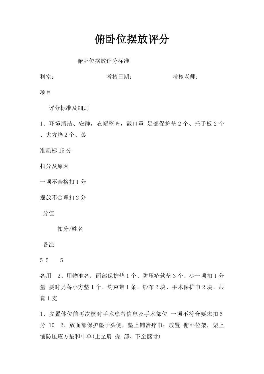 俯卧位摆放评分.docx_第1页