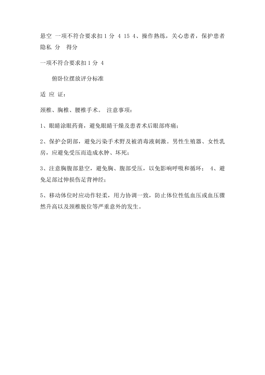 俯卧位摆放评分.docx_第3页