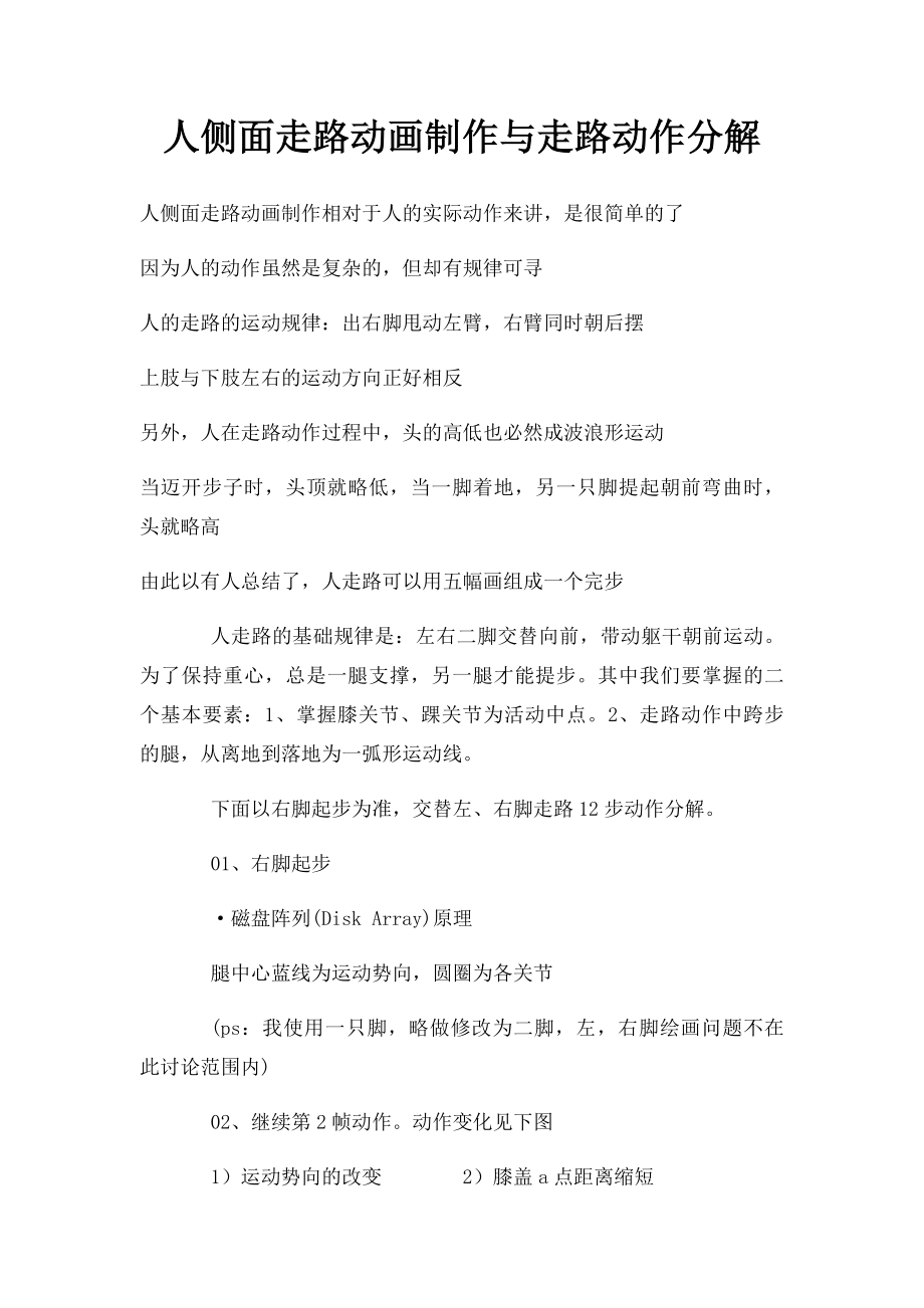 人侧面走路动画制作与走路动作分解.docx_第1页