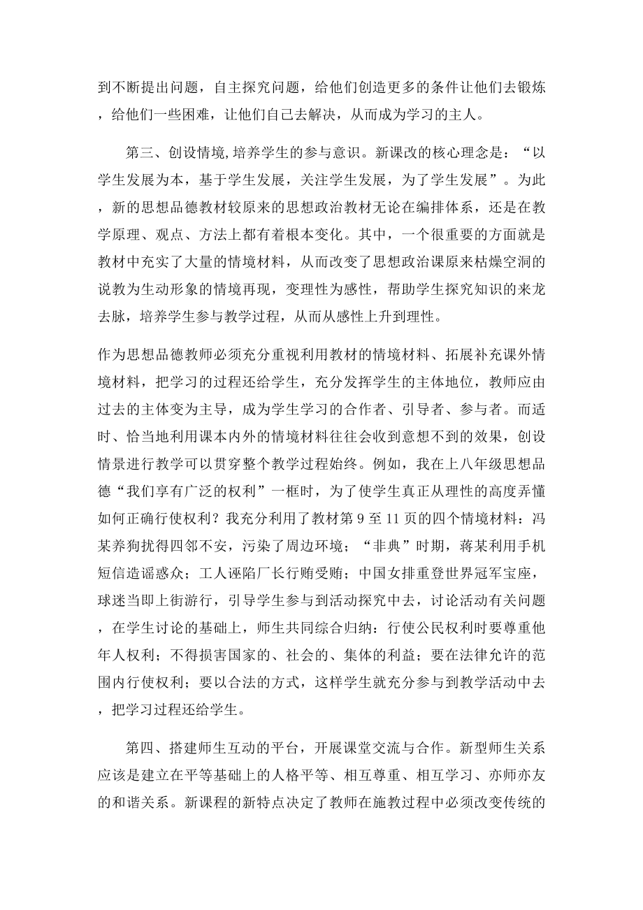 促进学生有效学习的做法和经验.docx_第2页