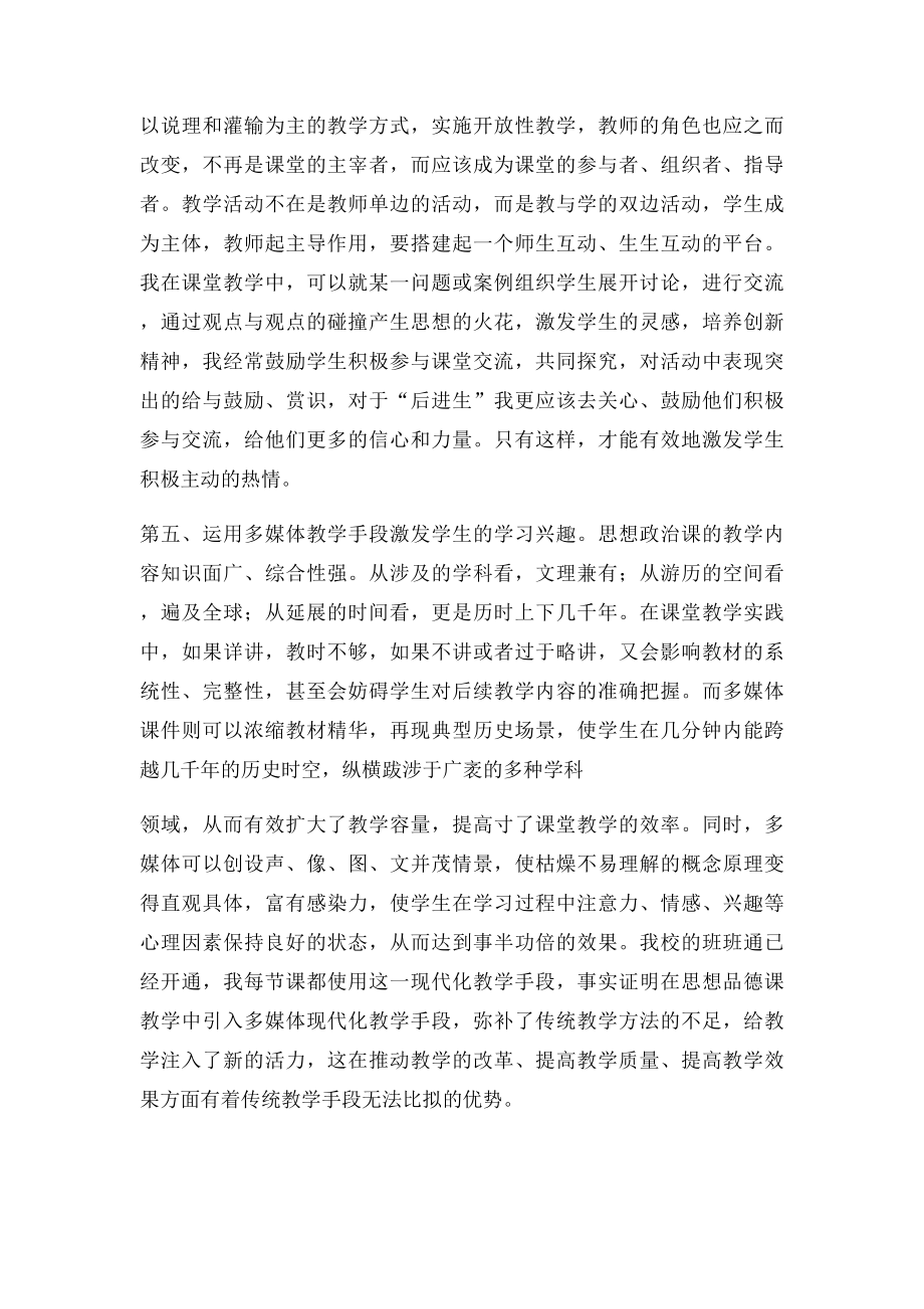 促进学生有效学习的做法和经验.docx_第3页