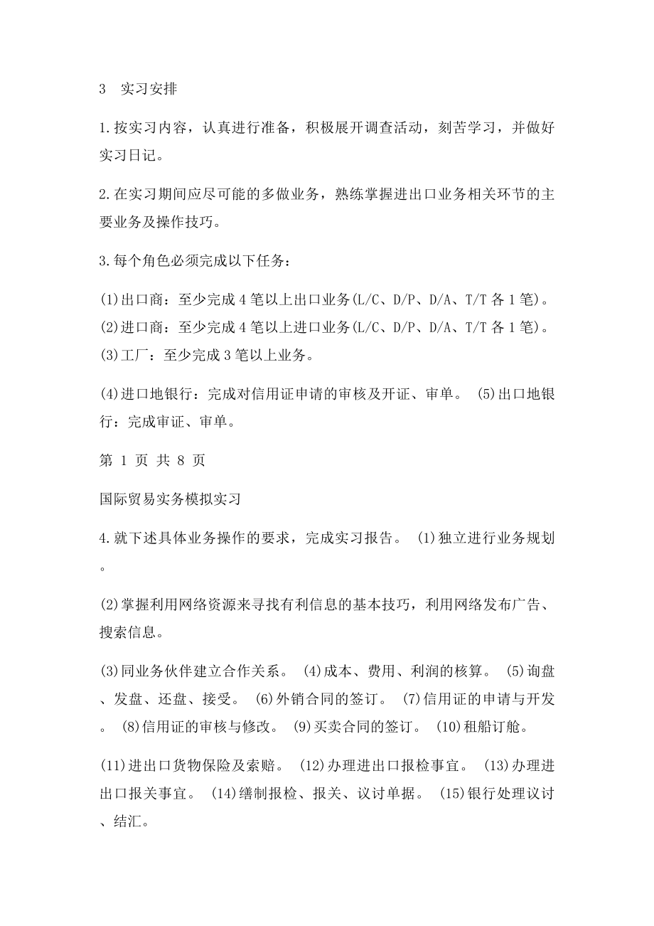 国际贸易实务模拟实习实习报告.docx_第2页