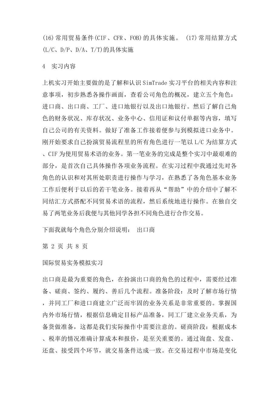 国际贸易实务模拟实习实习报告.docx_第3页