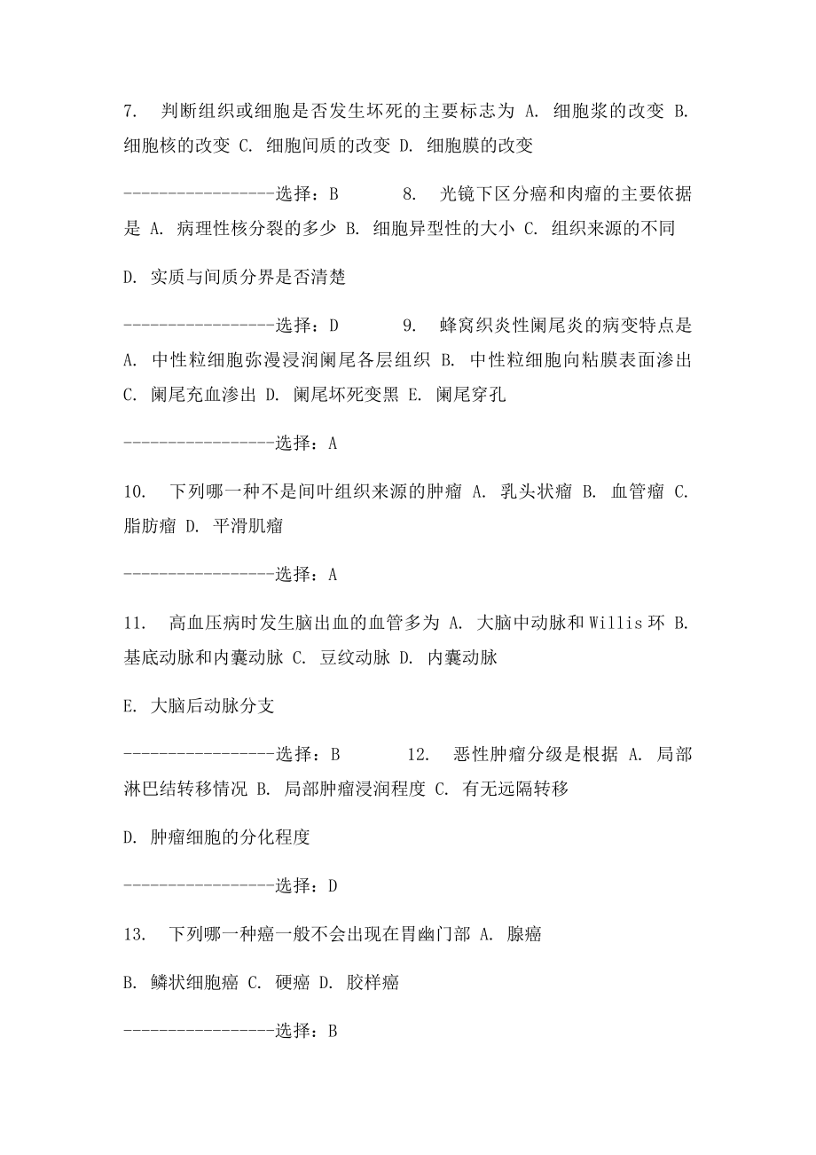 吉大15春学期《病理解剖学》在线作业二答案.docx_第2页