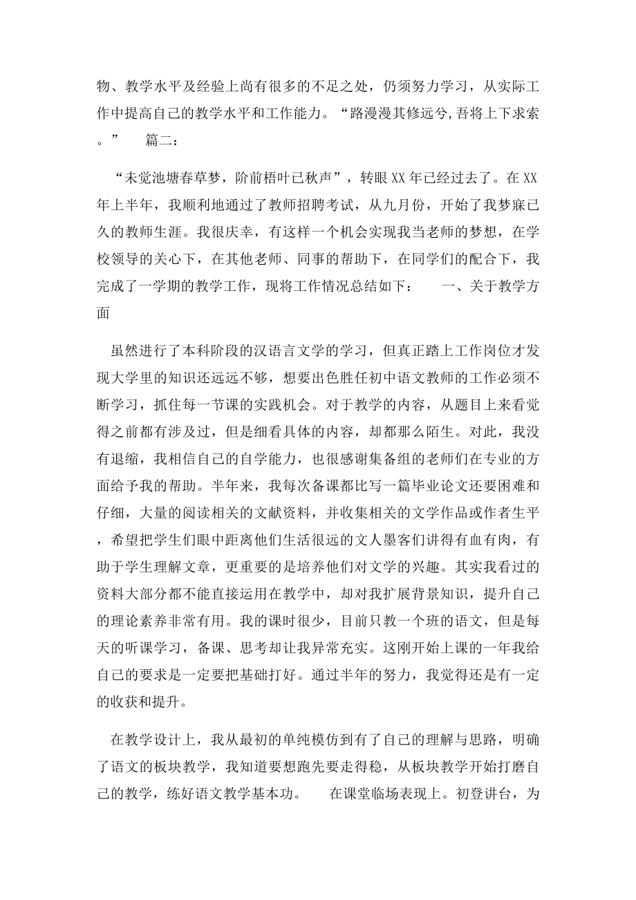 初中语文教师个人工作总结.docx_第3页