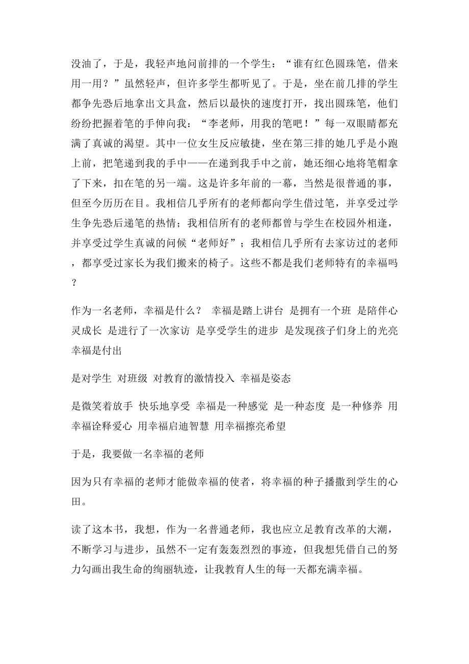 做一个幸福的教师演讲稿.docx_第2页