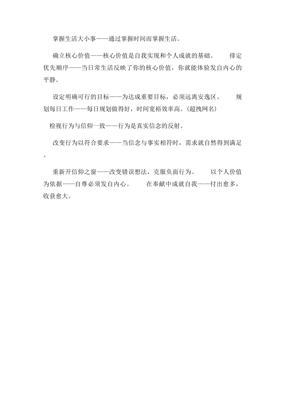 养成一个好习惯(1).docx_第2页