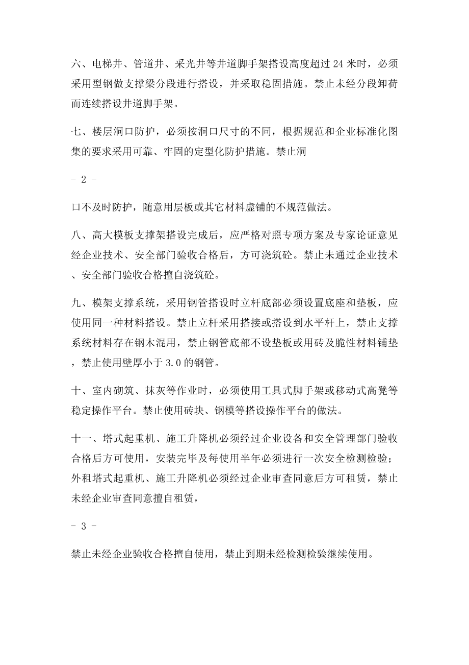 云南建工集团安全16条禁令.docx_第2页
